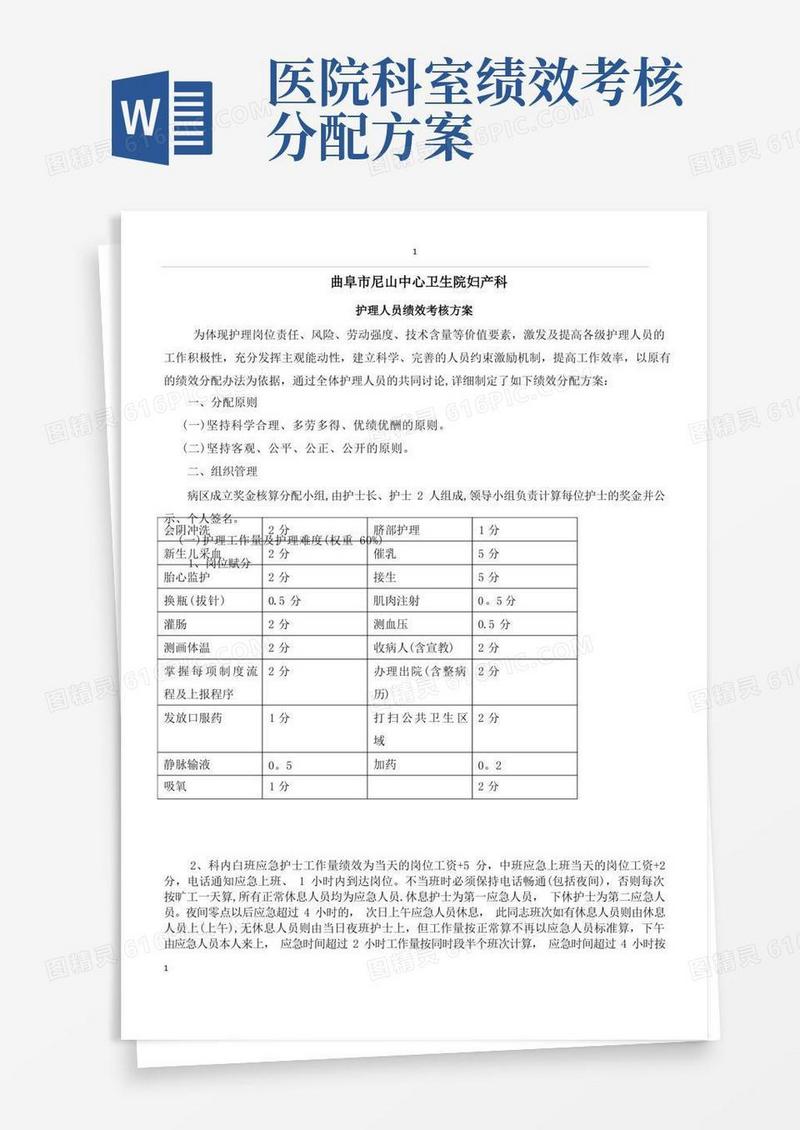 科室绩效考核方案