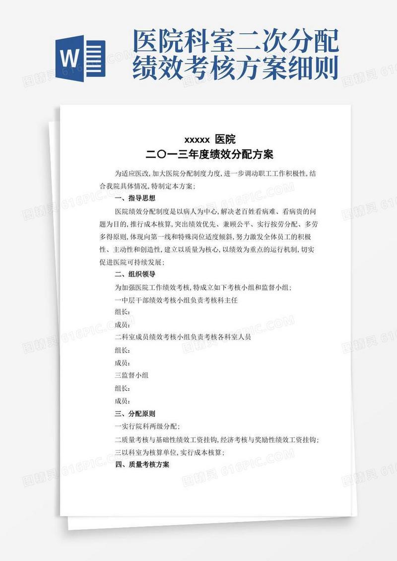 医院绩效分配方案包括实施细则考核表