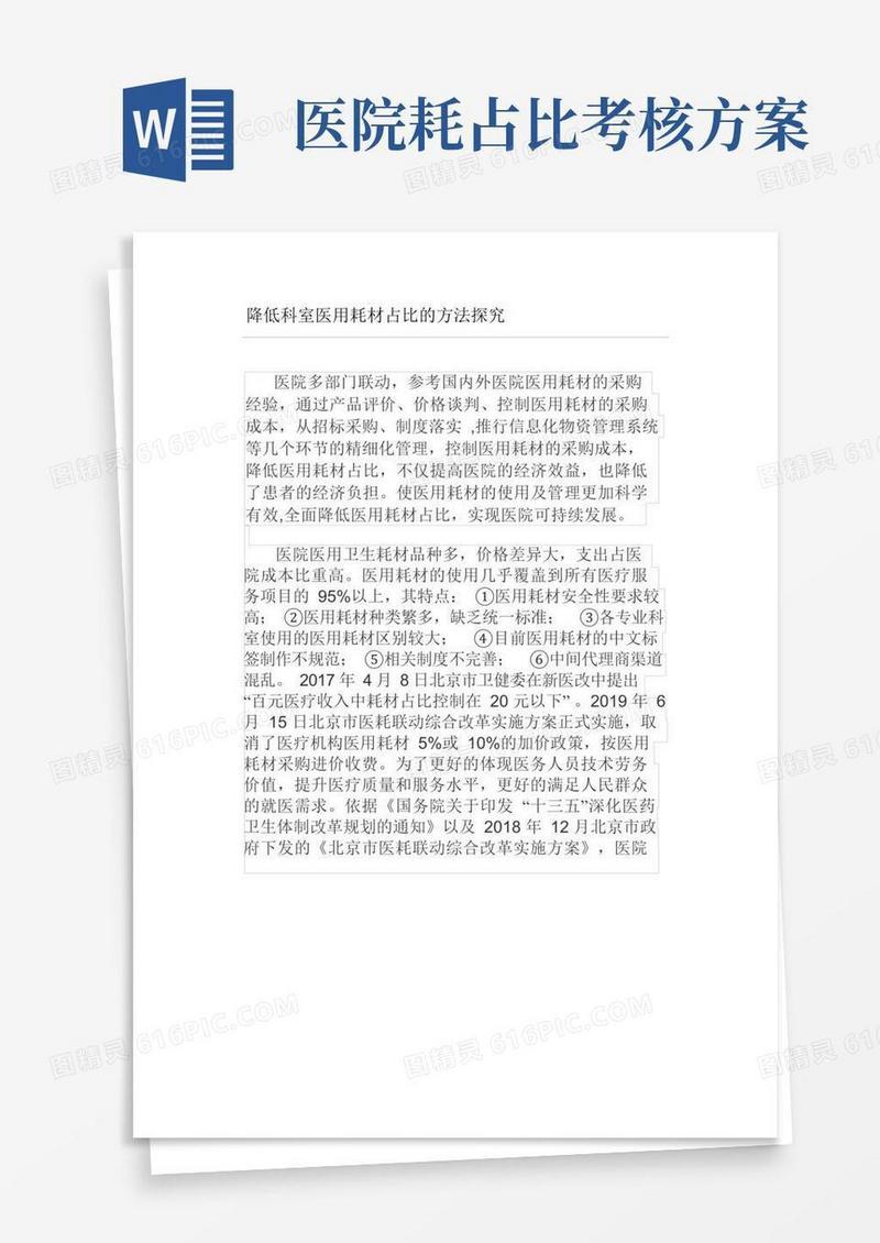 降低科室医用耗材占比的方法探究