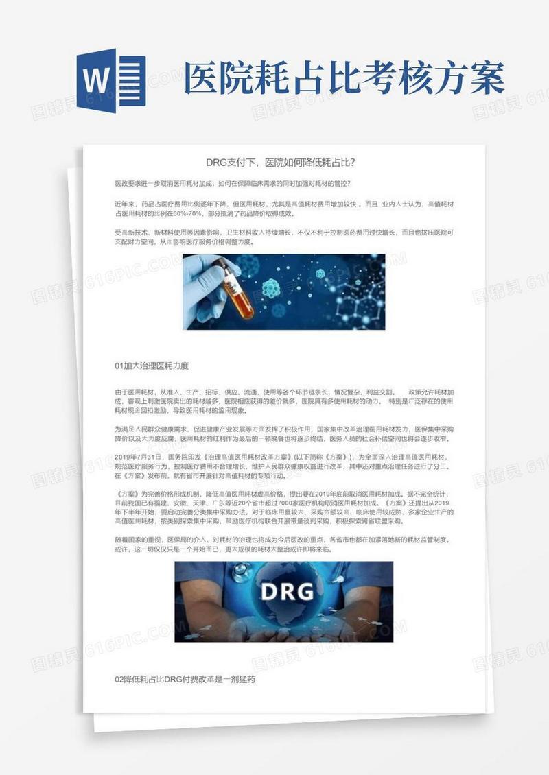 DRG支付下，医院如何降低耗占比？