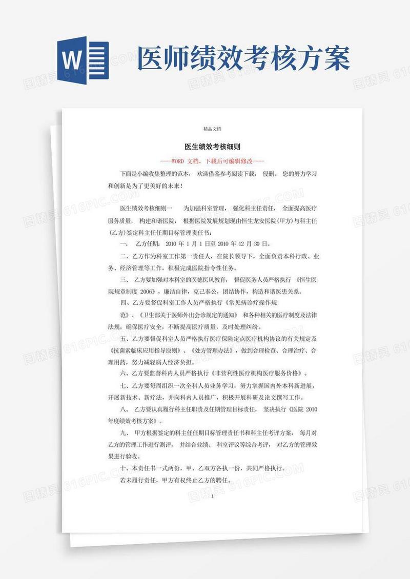 医生绩效考核细则