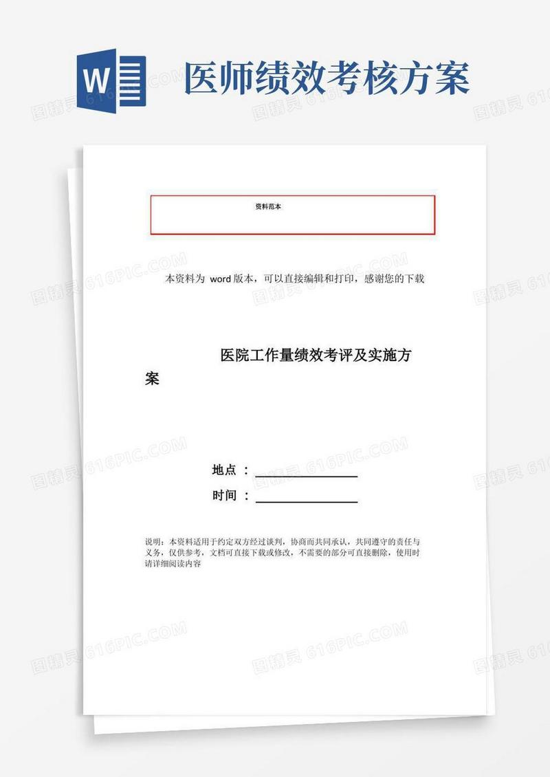 医院工作量绩效考评及实施方案