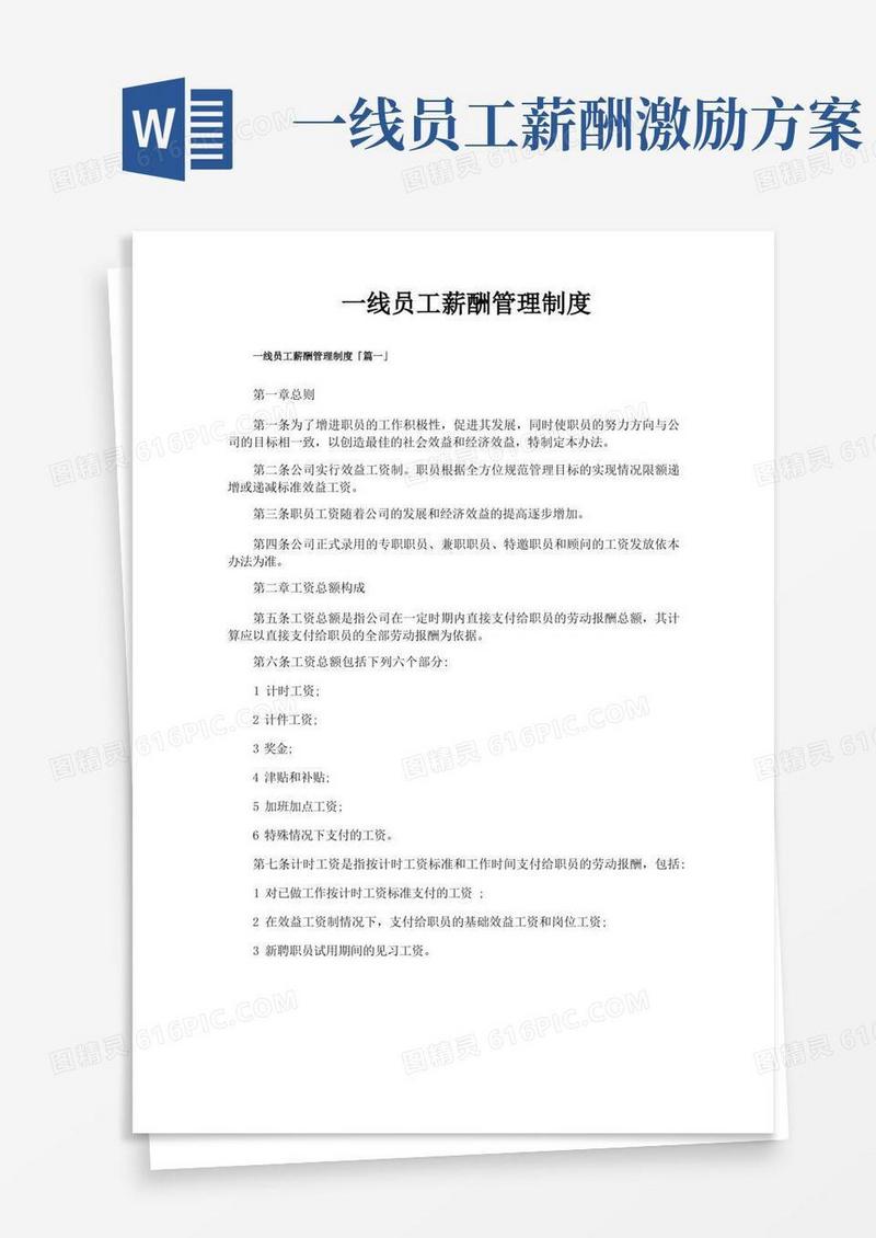 一线员工薪酬管理制度