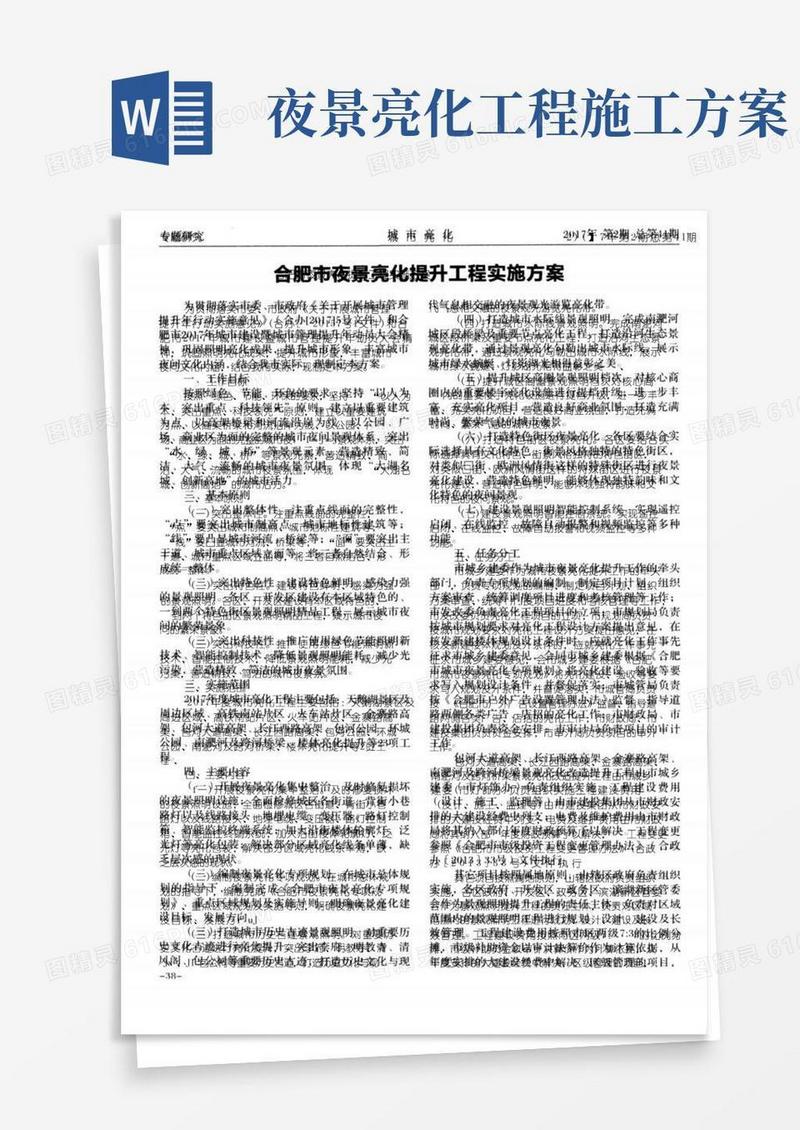 合肥市夜景亮化提升工程实施方案