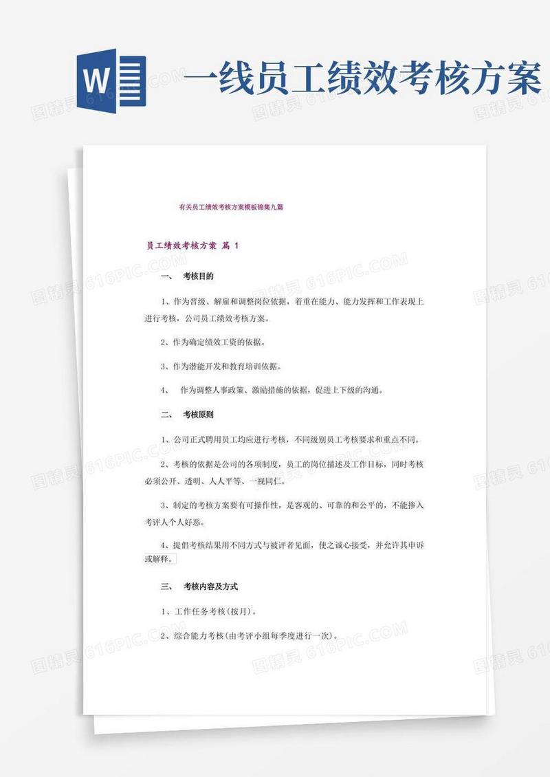 有关员工绩效考核方案模板锦集九篇