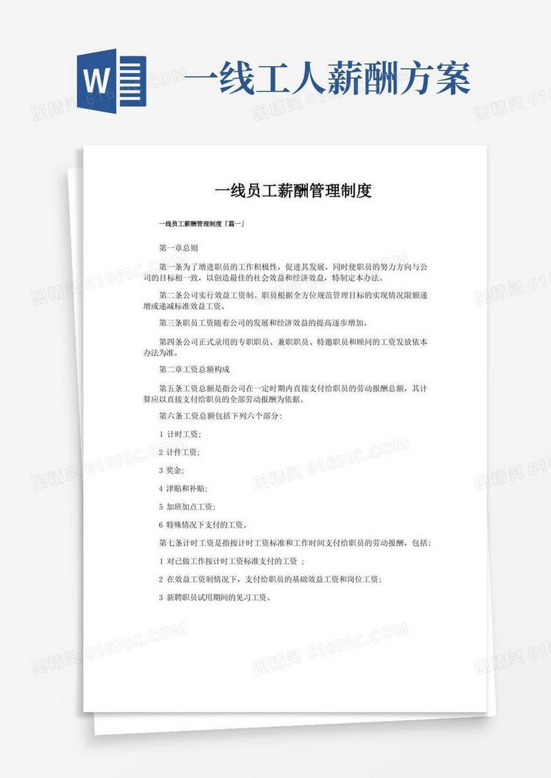 一线员工薪酬管理制度