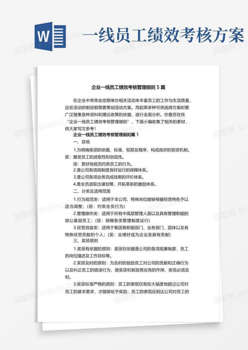 企业一线员工绩效考核管理细则5篇
