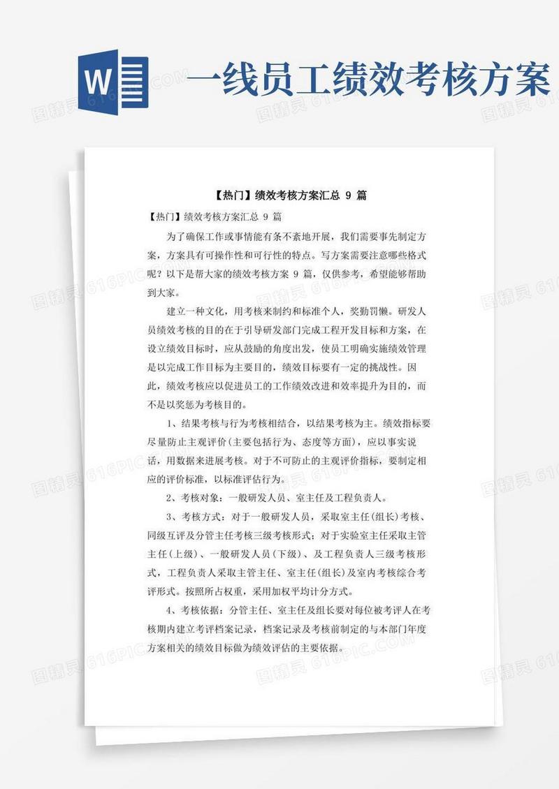 绩效考核方案汇总9篇