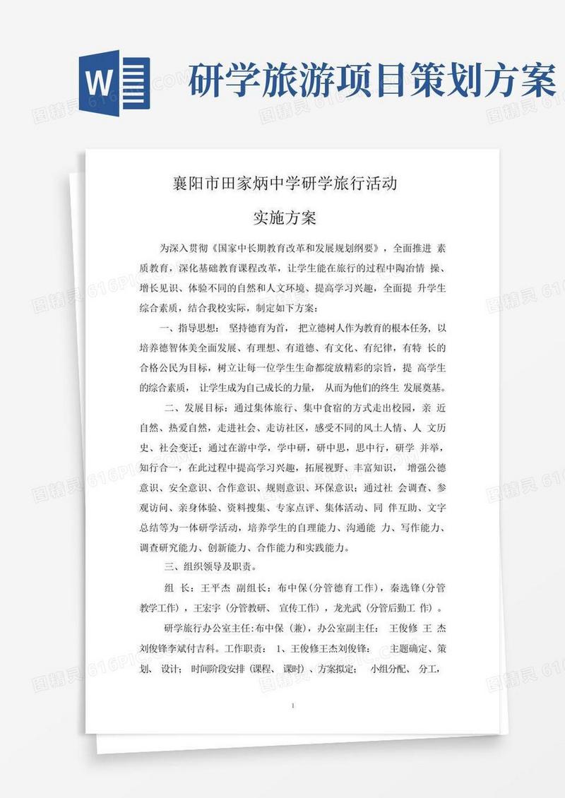 〖推荐〗研学旅行具体方案共3篇