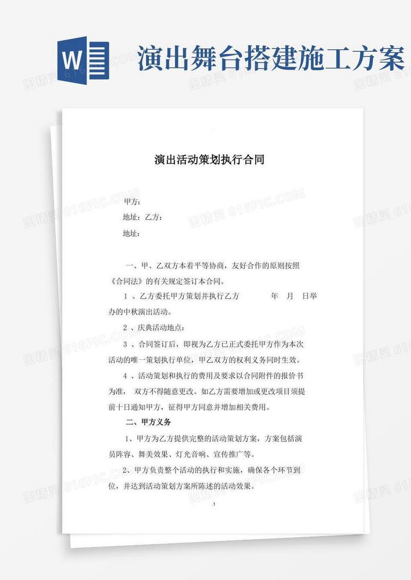 演出活动策划执行合同(附报价清单)