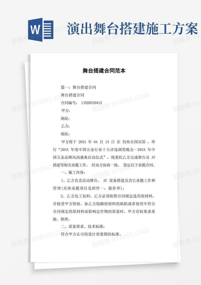 舞台搭建合同范本