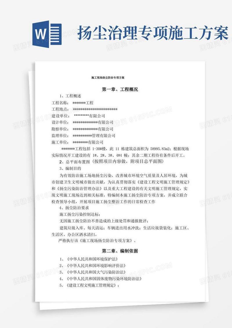 施工现场扬尘防治专项方案