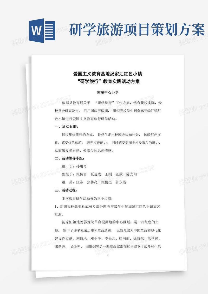 (最新)研学旅行具体方案共3篇