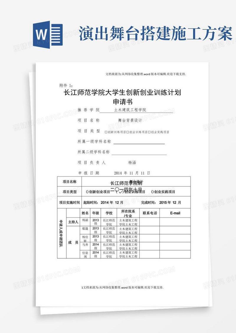 舞台背景设计(改)