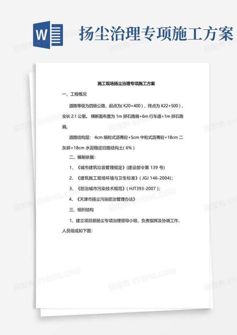 扬尘治理方案