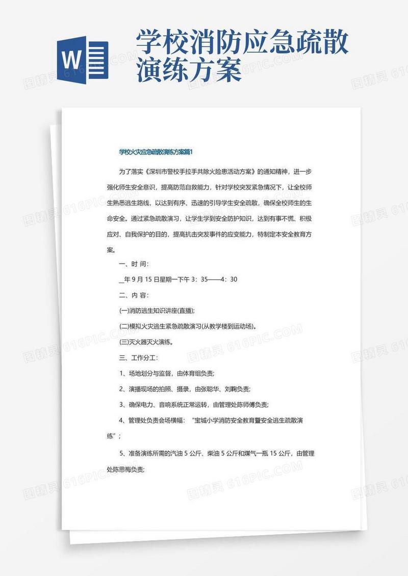 学校火灾应急疏散演练方案(7篇)