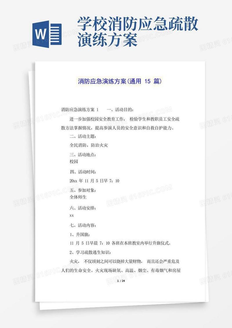 消防应急演练方案(通用15篇)