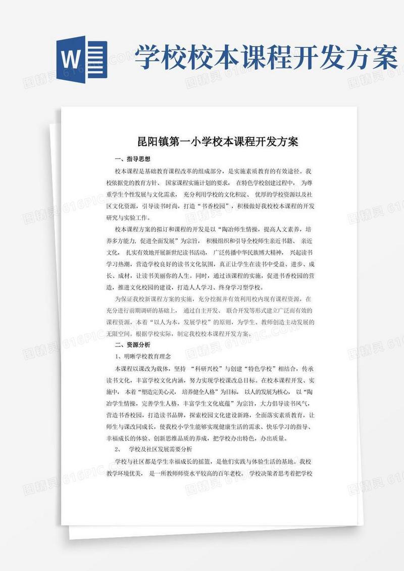 校本课程开发