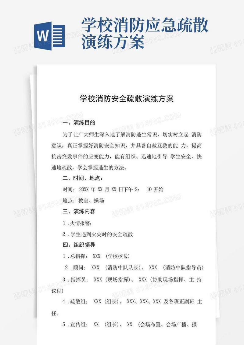 中学消防安全应急疏散演练方案五篇合集