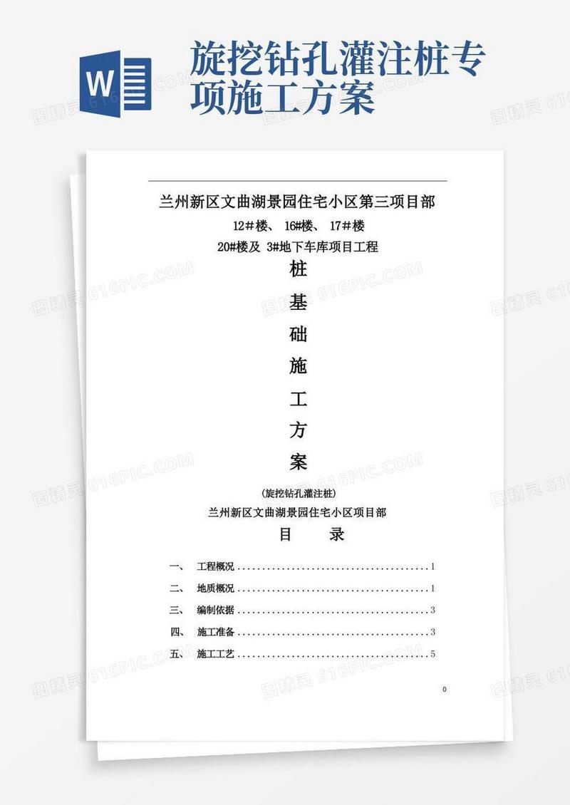 旋挖式钻孔灌注桩专项施工方案