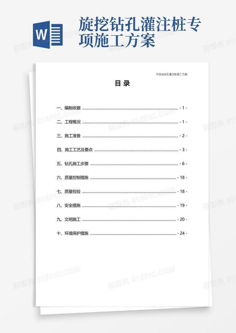 正循环旋挖钻孔桩施工方案