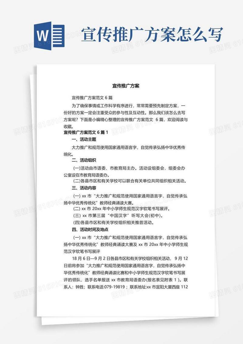 宣传推广方案范文6篇