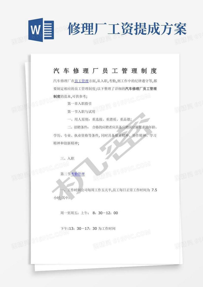 汽车修理厂员工管理制度