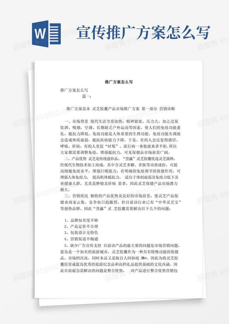 推广方案怎么写