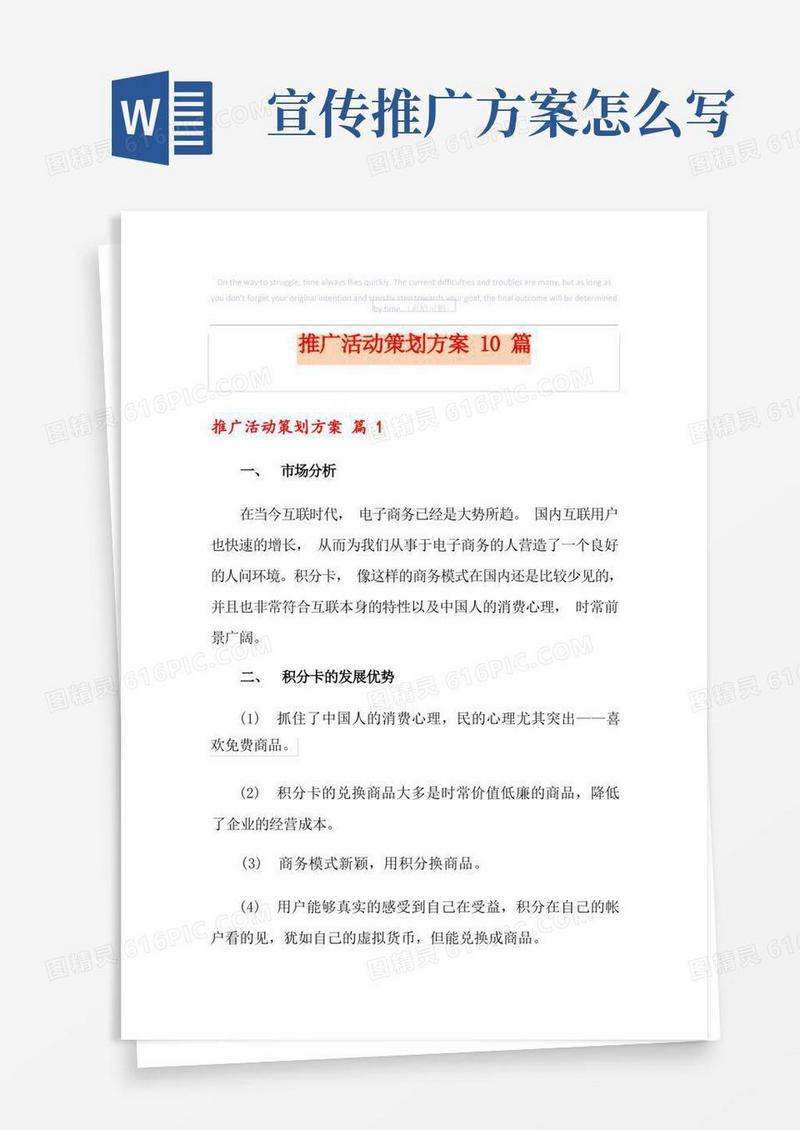 推广活动策划方案10篇