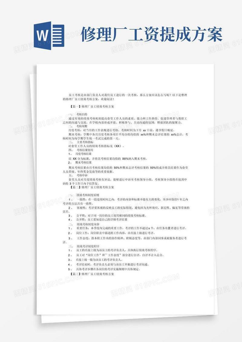 修理厂员工绩效考核方案【三篇】