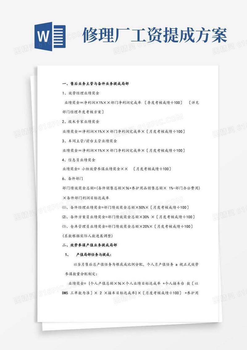 汽车4S店售后工资绩效考核方案