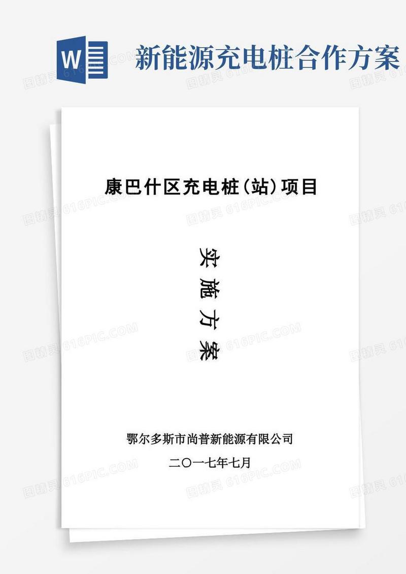 充电桩建设实施方案