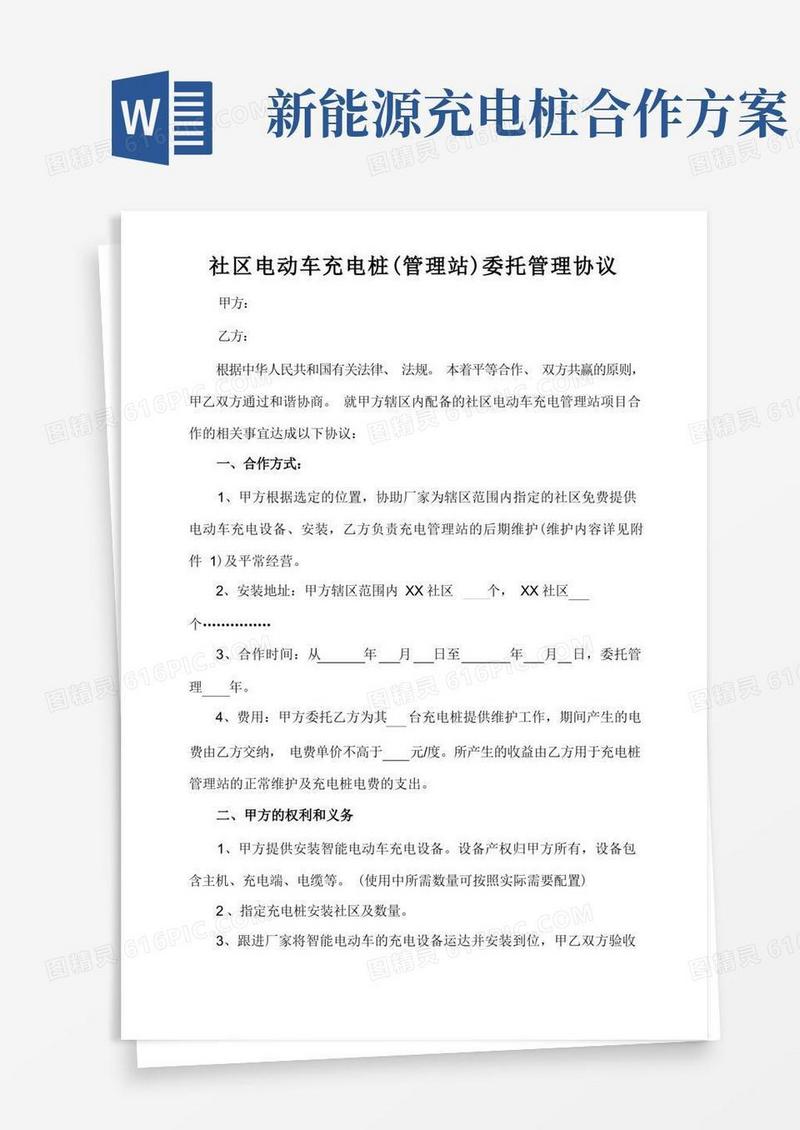 小区充电桩管理协议及管理方案