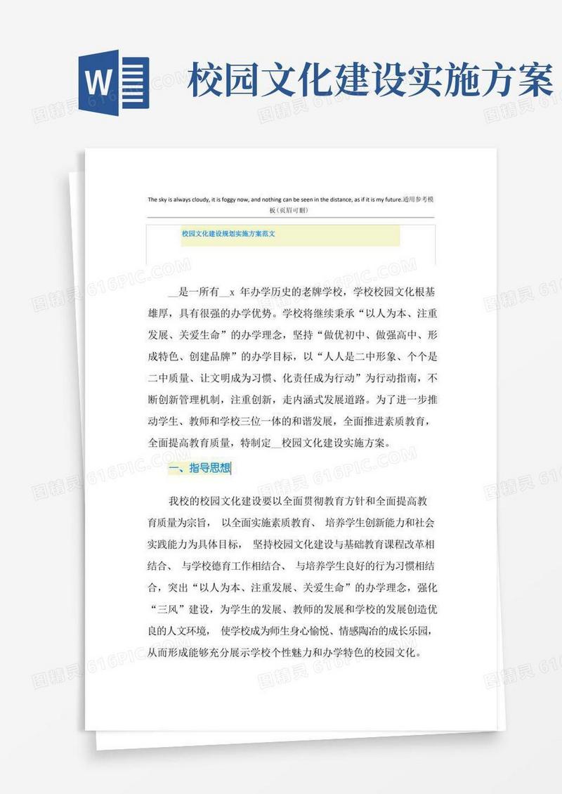 校园文化建设规划实施方案范文