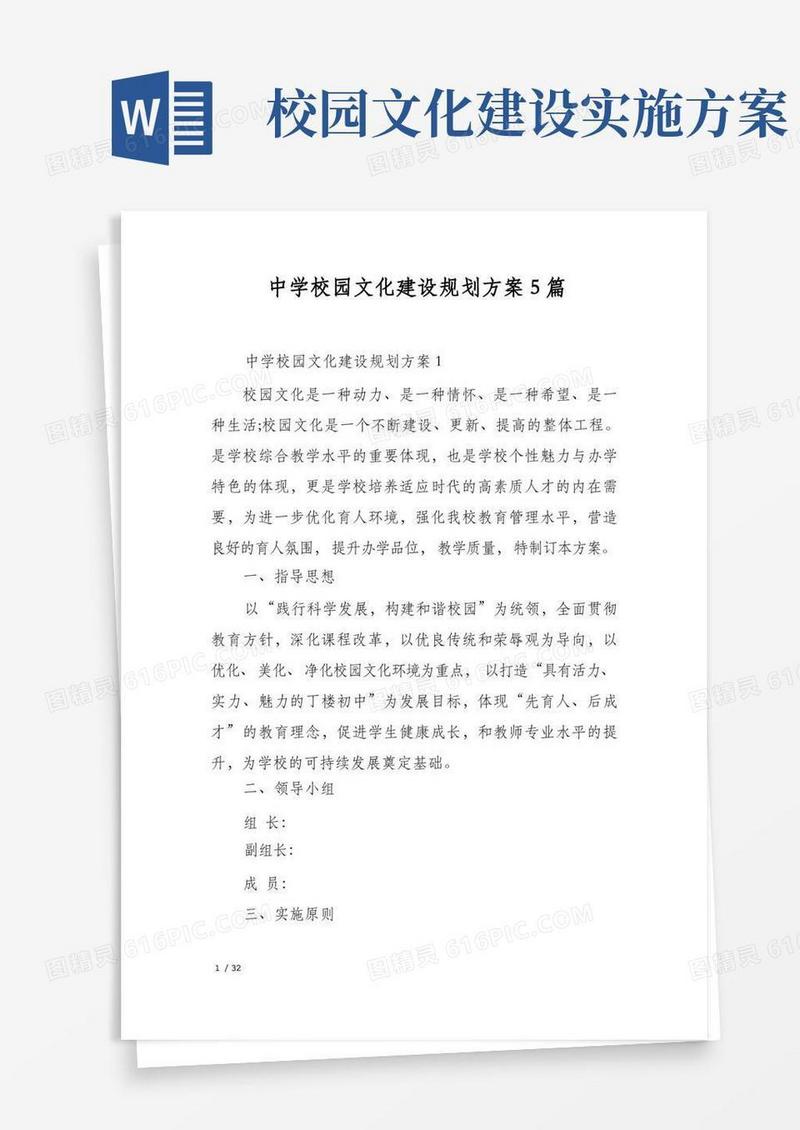 中学校园文化建设规划方案5篇