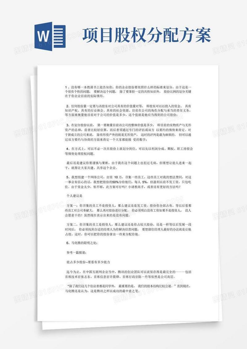 初创企业如何分配股权