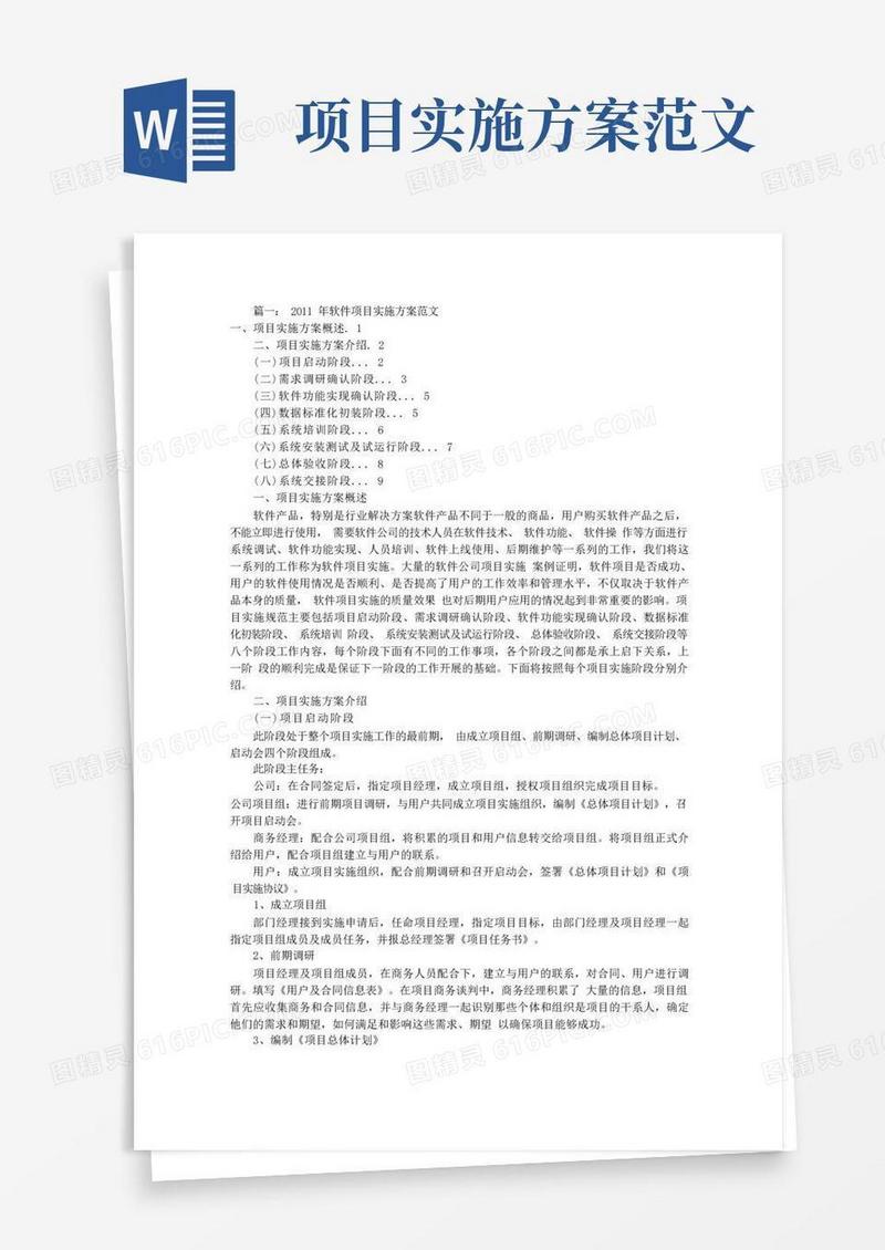 软件实施方案范文(共6篇)
