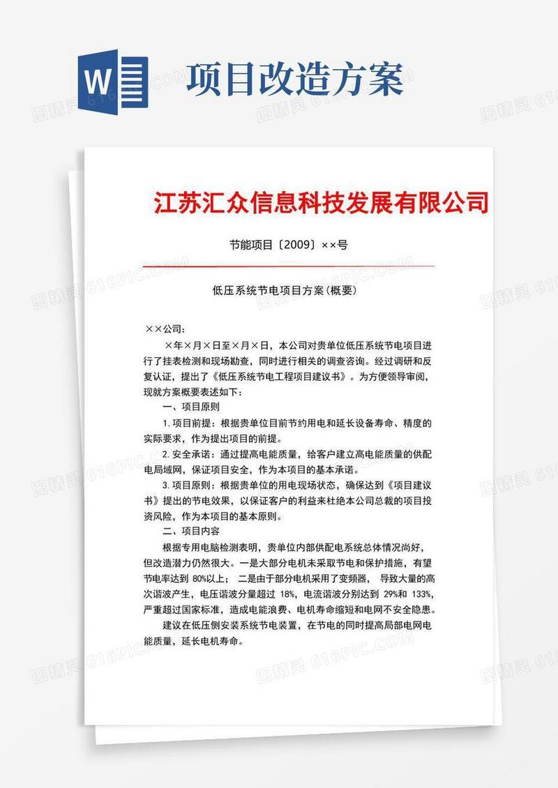 项目改造方案