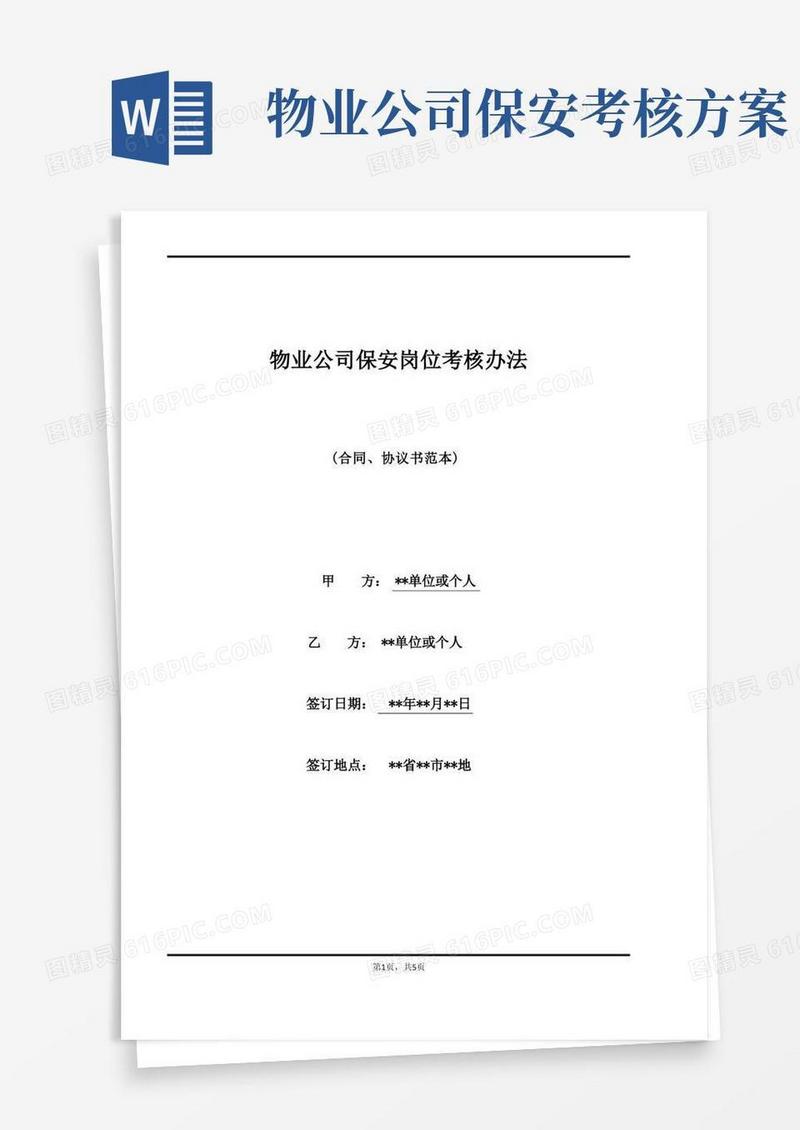 物业公司保安岗位考核办法(标准版)