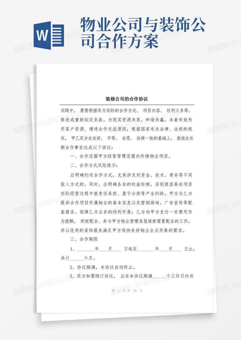 装修公司的合作协议