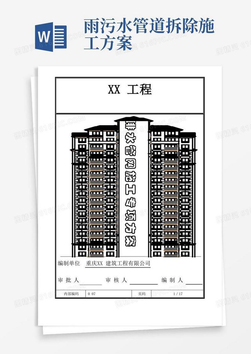 排水管网改造专项施工方案