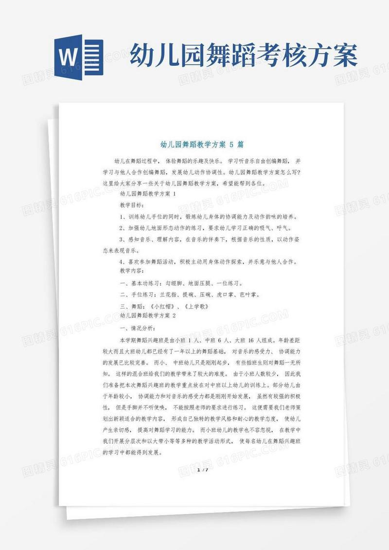 幼儿园舞蹈教学方案5篇