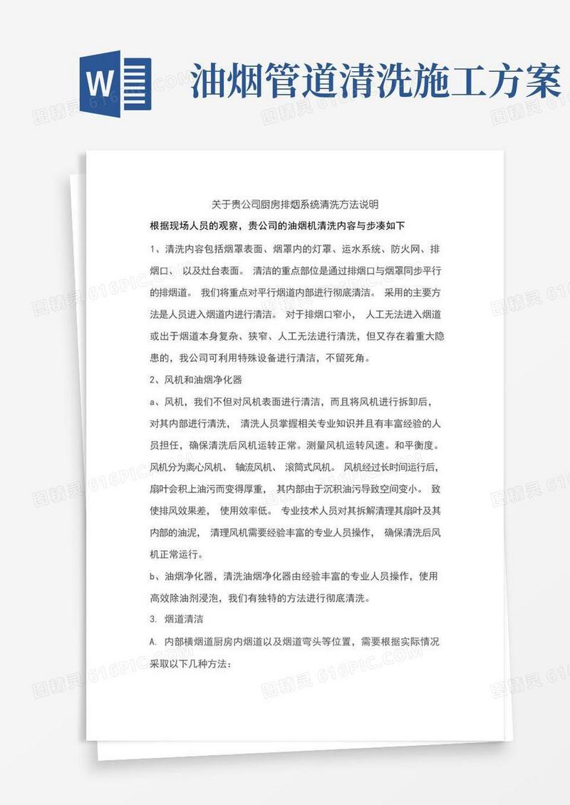 油烟机清洗方案