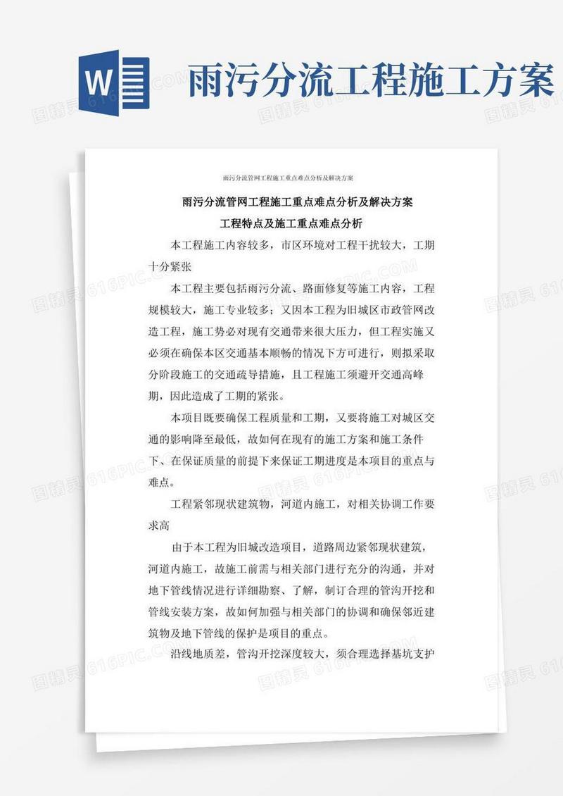雨污分流管网工程施工重点难点分析及解决方案