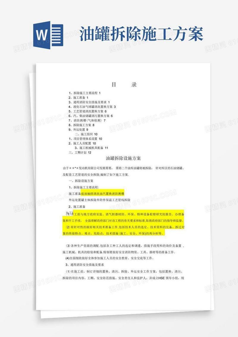 油罐拆除方案