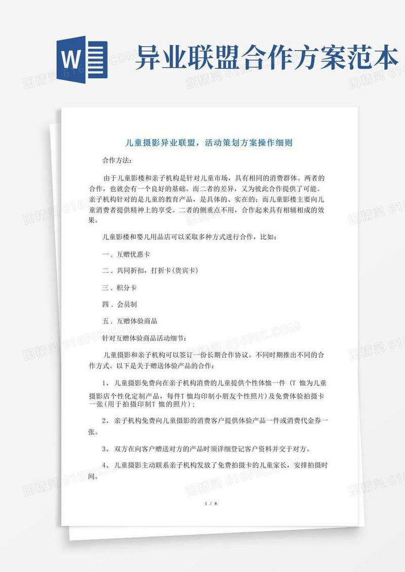 儿童摄影异业联盟,活动策划方案操作细则