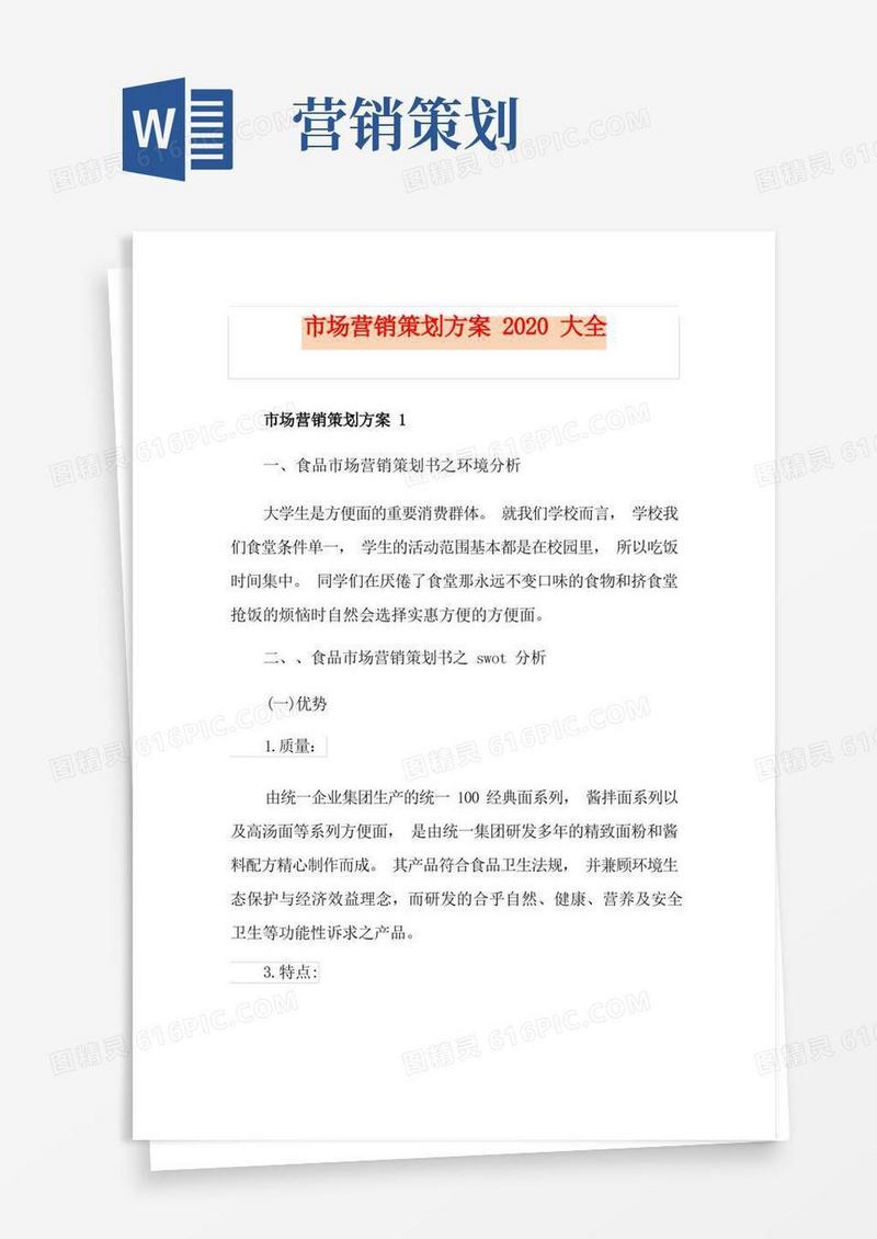 市场营销策划方案大全