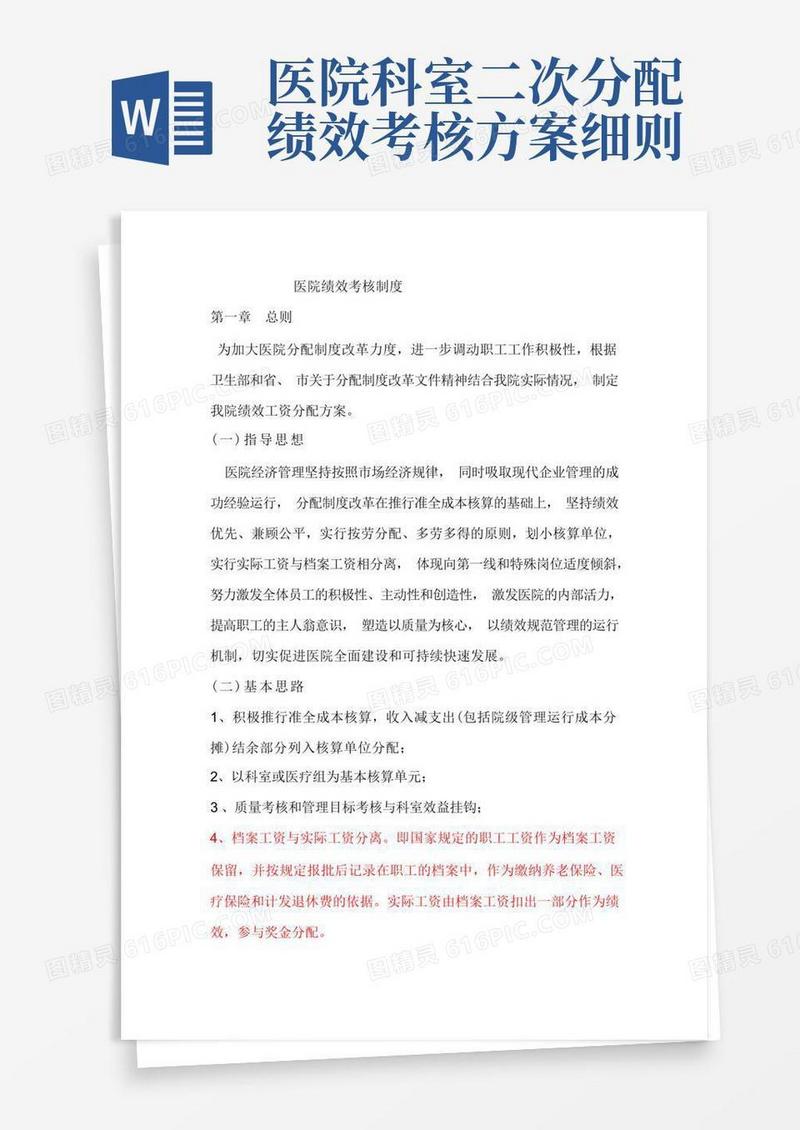 医院绩效考核制度