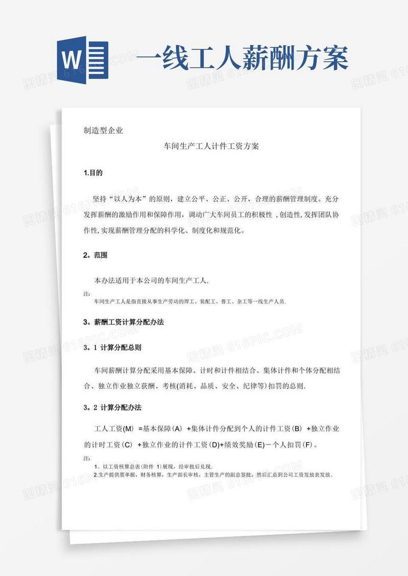 工人计件工资方案(实用版)