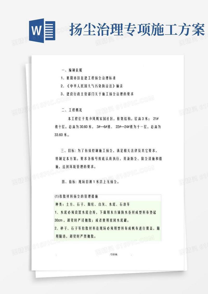 扬尘治理方案及措施方案